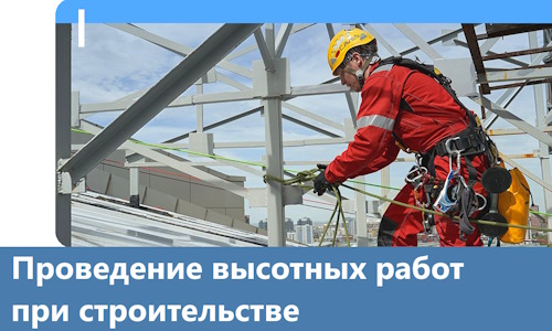 Проведение высотных работ при строительстве в Нижнеудинске